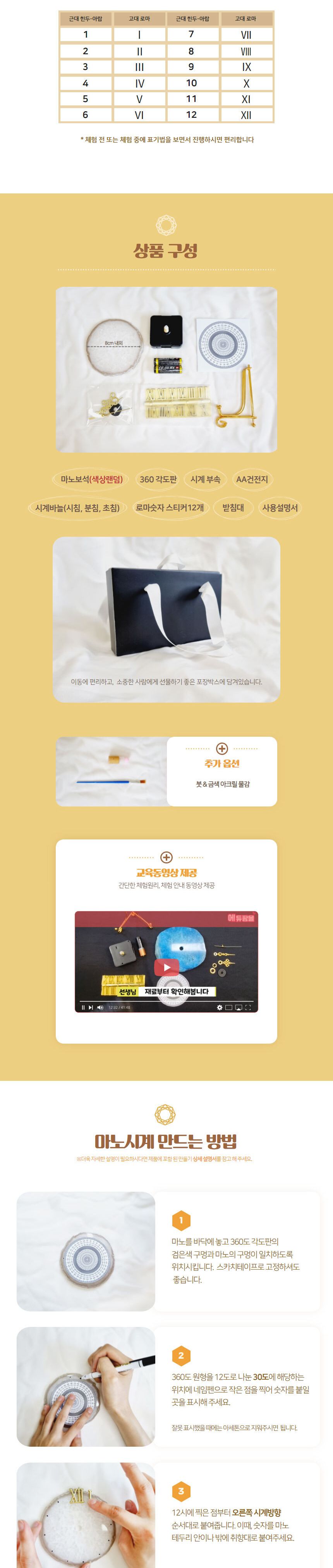 마노 보석 탁상 시계 만들기 DIY 무소음 무브먼트/만들기/공작재료/체험키트/만들기키트/집콕놀이/미술재료