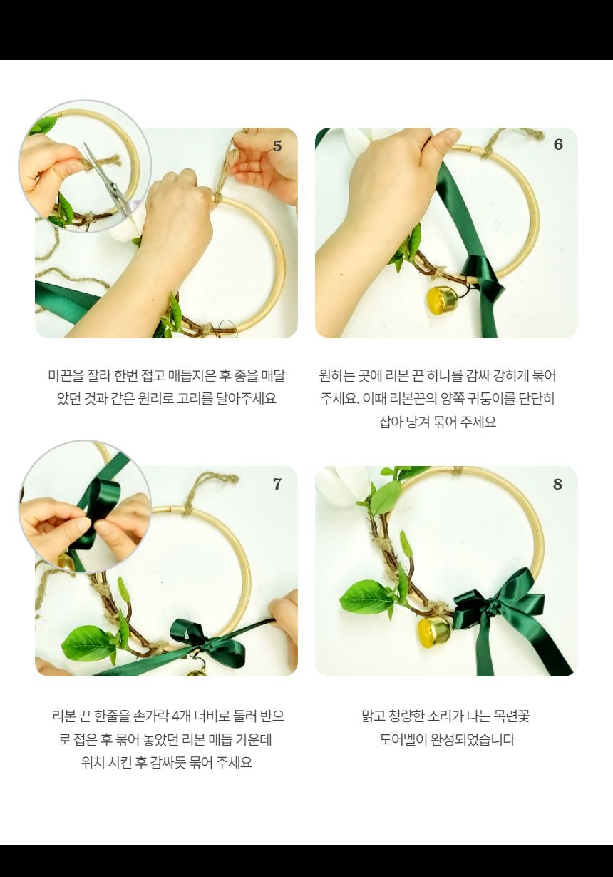 목련 감성 도어벨 만들기 DIY 키트 (중)/도어벨만들기/썬캐쳐만들기/도어벨키트/나만의도어벨/만들기/공작