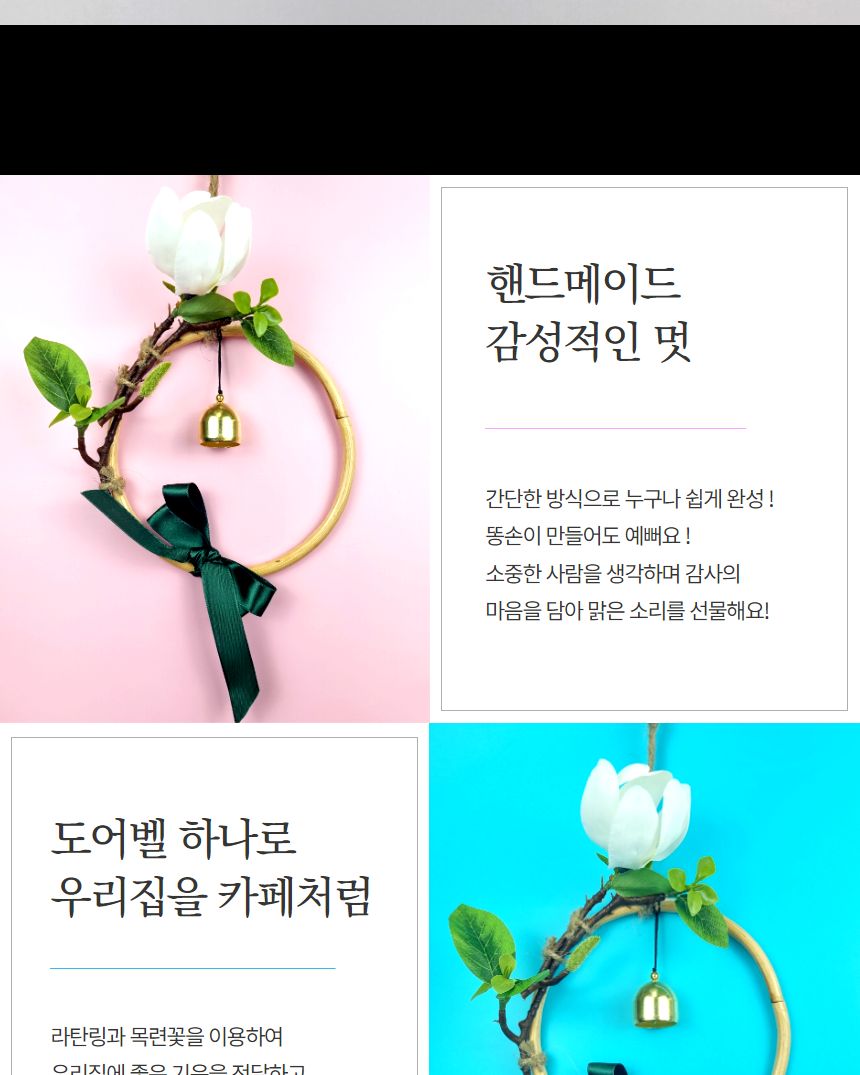 목련 감성 도어벨 만들기 DIY 키트 (대)/도어벨만들기/썬캐쳐만들기/도어벨키트/나만의도어벨/만들기/공작