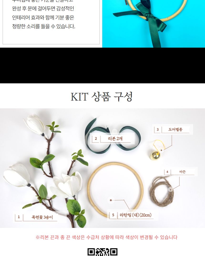 목련 감성 도어벨 만들기 DIY 키트 (대)/도어벨만들기/썬캐쳐만들기/도어벨키트/나만의도어벨/만들기/공작