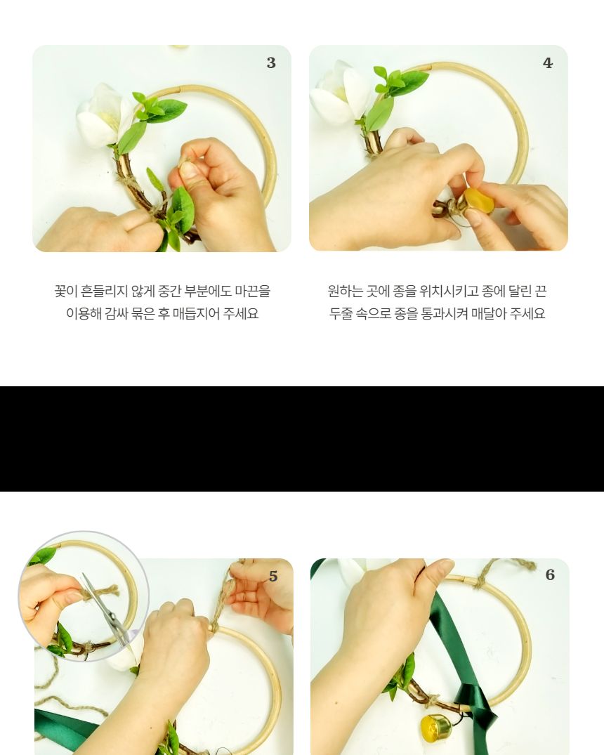 목련 감성 도어벨 만들기 DIY 키트 (대)/도어벨만들기/썬캐쳐만들기/도어벨키트/나만의도어벨/만들기/공작