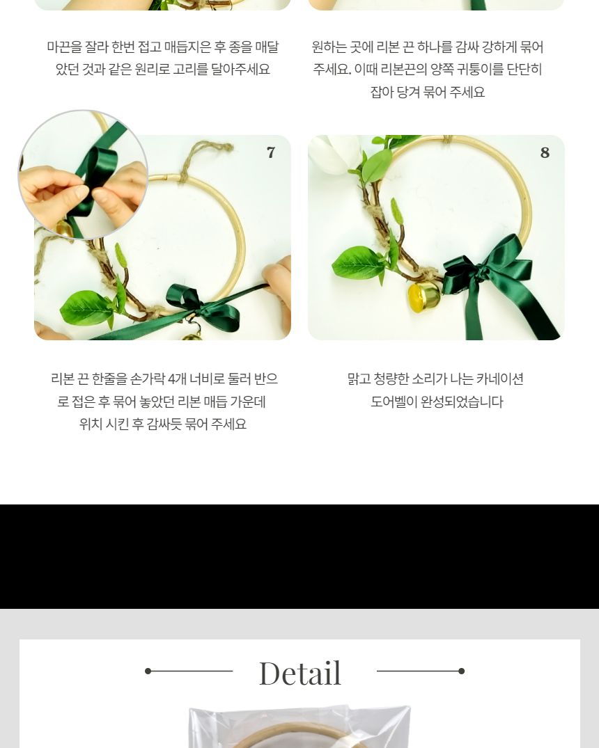 목련 감성 도어벨 만들기 DIY 키트 (대)/도어벨만들기/썬캐쳐만들기/도어벨키트/나만의도어벨/만들기/공작