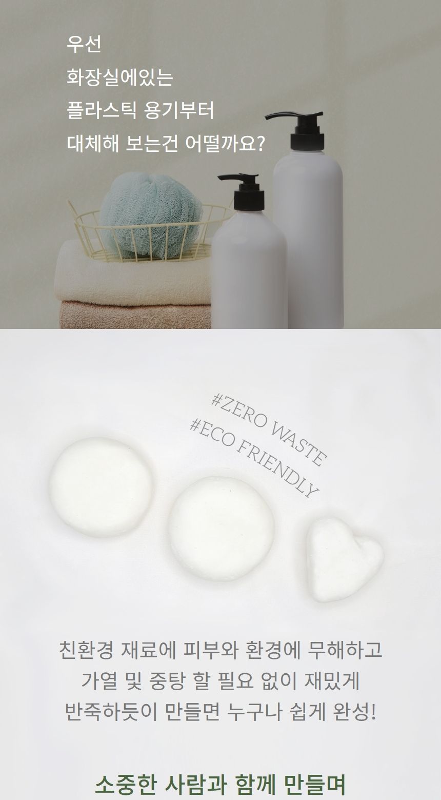 샴푸바 만들기 DIY 키트 제로웨이스트/화장품/화장품만들기/나만의화장품/만들기/공작재료/체험키트/만들기