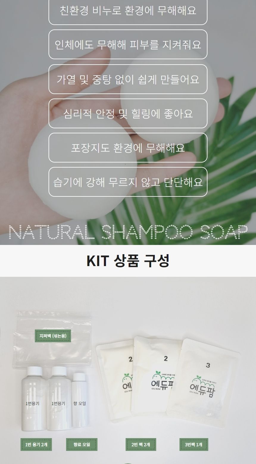 샴푸바 만들기 DIY 키트 제로웨이스트/화장품/화장품만들기/나만의화장품/만들기/공작재료/체험키트/만들기