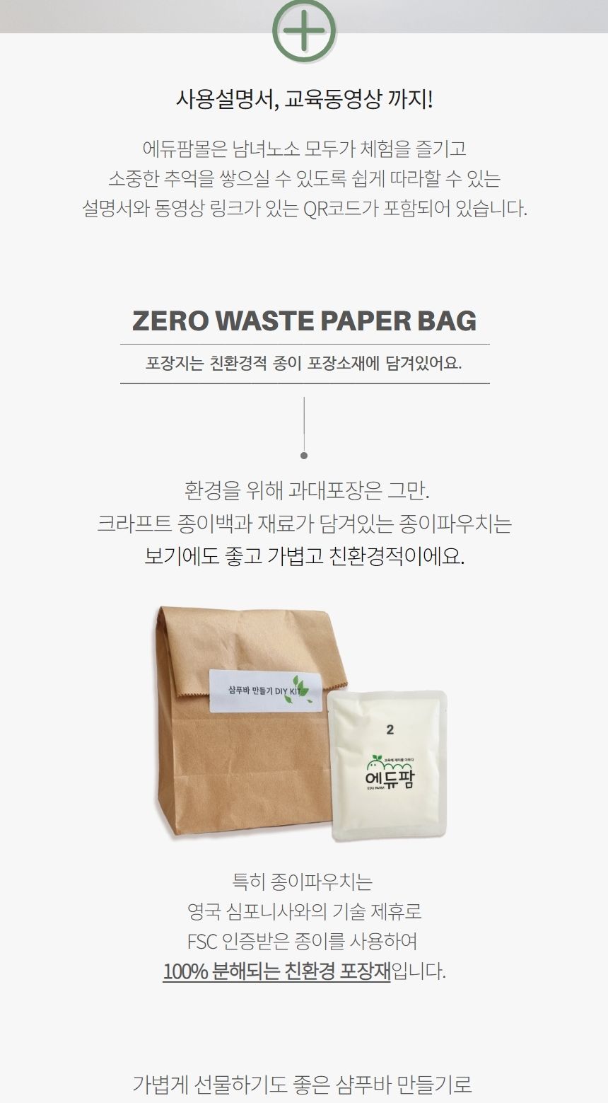 샴푸바 만들기 DIY 키트 제로웨이스트/화장품/화장품만들기/나만의화장품/만들기/공작재료/체험키트/만들기