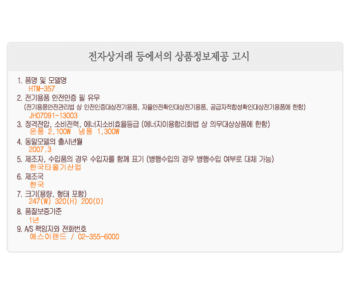 (한국타올기) 저소음 초고속 핸드드라이어 HTM 357/건조기/손건조기/핸드건조기/핸드드라이/손드라이어/핸