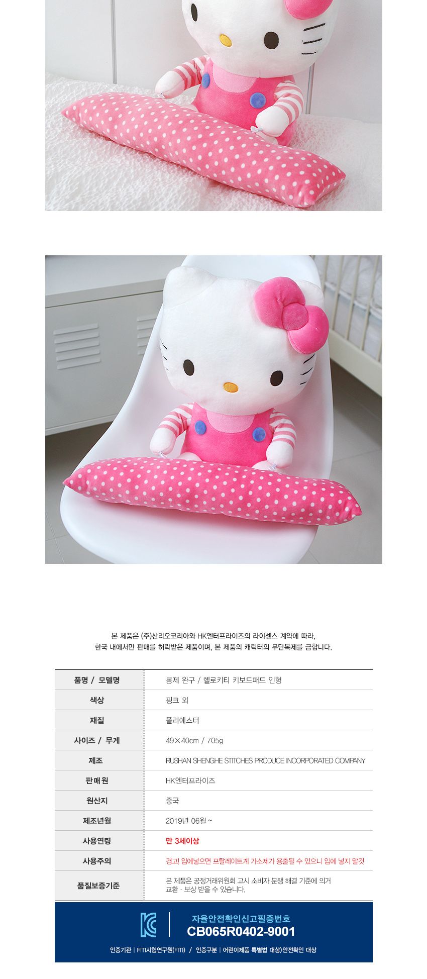 헬로키티 키보드패드 인형 사무실 선물 직장인/손목받침/손목쿠션/PC받침/PC손목쿠션/손목받침대/키보드손
