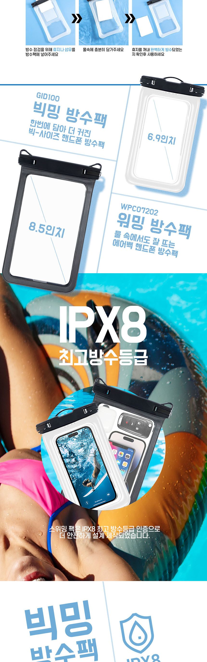 지클랜 빅사이즈 방수팩 빅밍 GID100 8.5인치 ipx8/방수팩/폰방수팩/핸드폰방수팩/방수가방/스마트폰방수팩