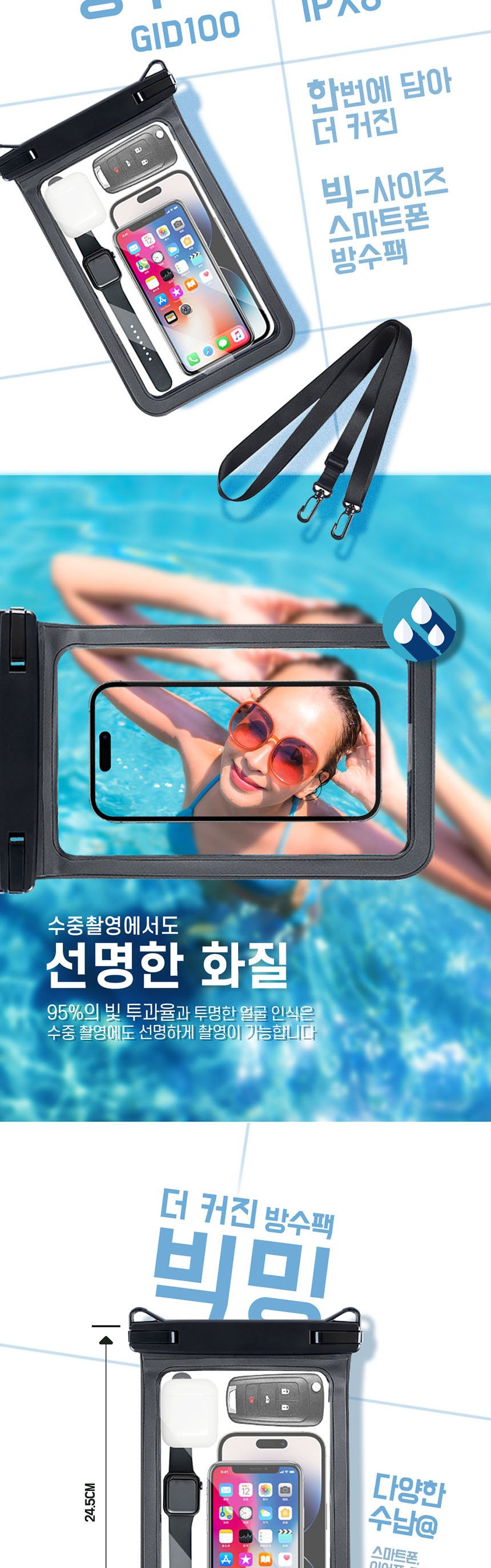지클랜 빅사이즈 방수팩 빅밍 GID100 8.5인치 ipx8/방수팩/폰방수팩/핸드폰방수팩/방수가방/스마트폰방수팩
