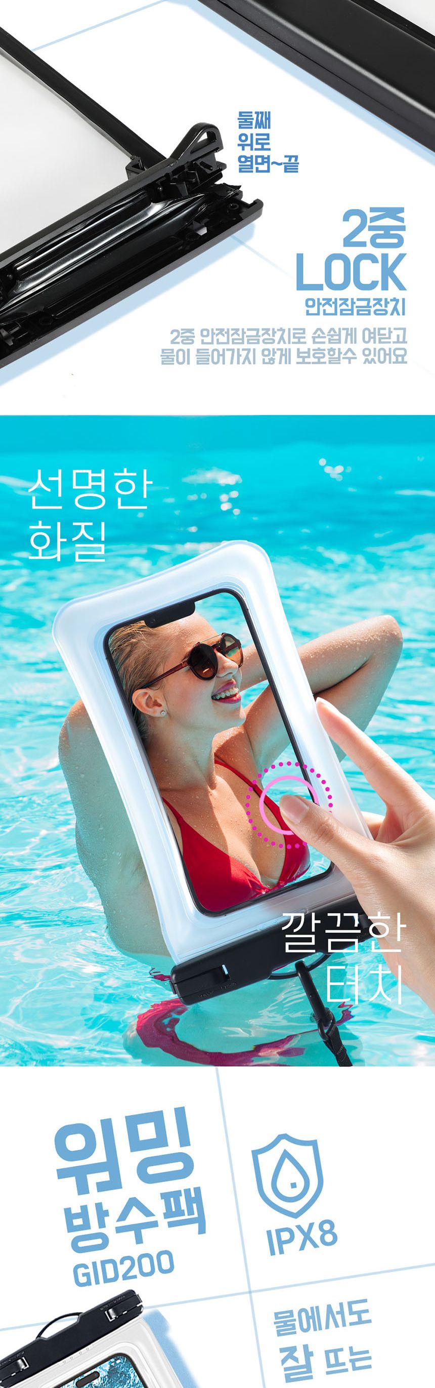 지클랜 빅사이즈 방수팩 빅밍 GID100 8.5인치 ipx8/방수팩/폰방수팩/핸드폰방수팩/방수가방/스마트폰방수팩