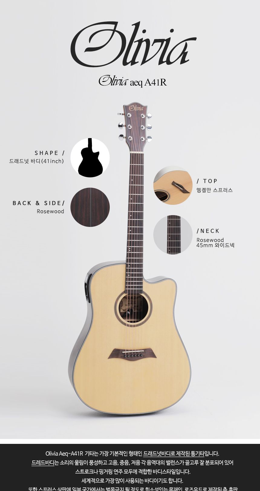 Olivia aeq A41R Rosewood 드래드넛 어쿠스틱 기타/기타/통기타/고급기타/어쿠스틱/어쿠스틱기타/클래식기