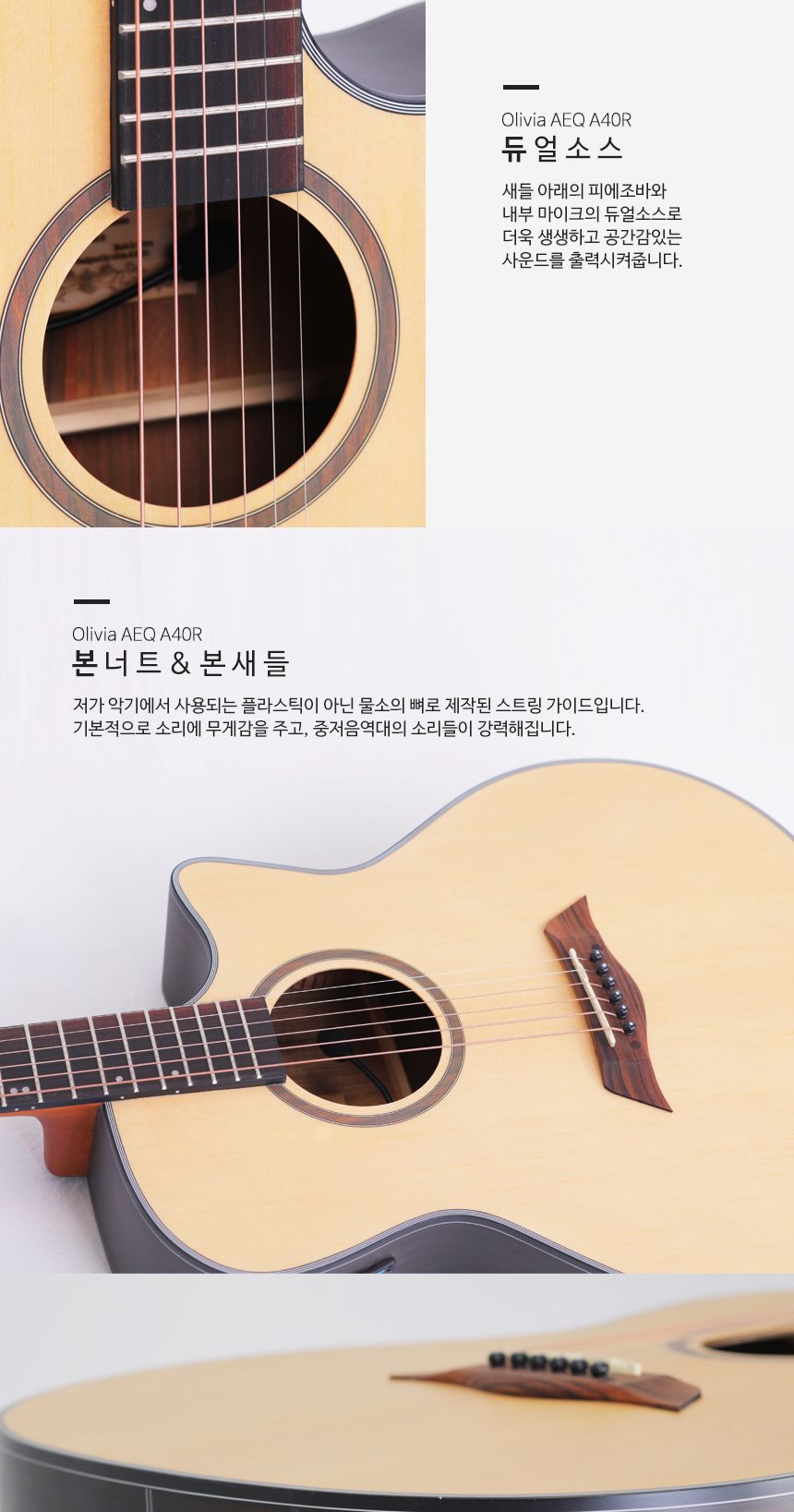 Olivia aeq A40R Rosewood 로즈우드 어쿠스틱 기타/기타/통기타/고급기타/어쿠스틱/어쿠스틱기타/클래식기