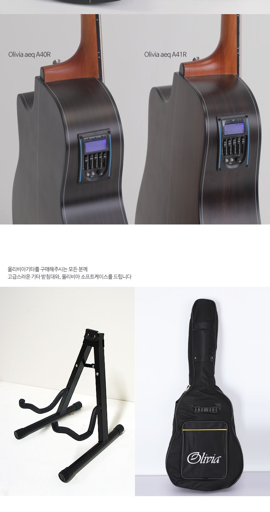 Olivia aeq A40R Rosewood 로즈우드 어쿠스틱 기타/기타/통기타/고급기타/어쿠스틱/어쿠스틱기타/클래식기