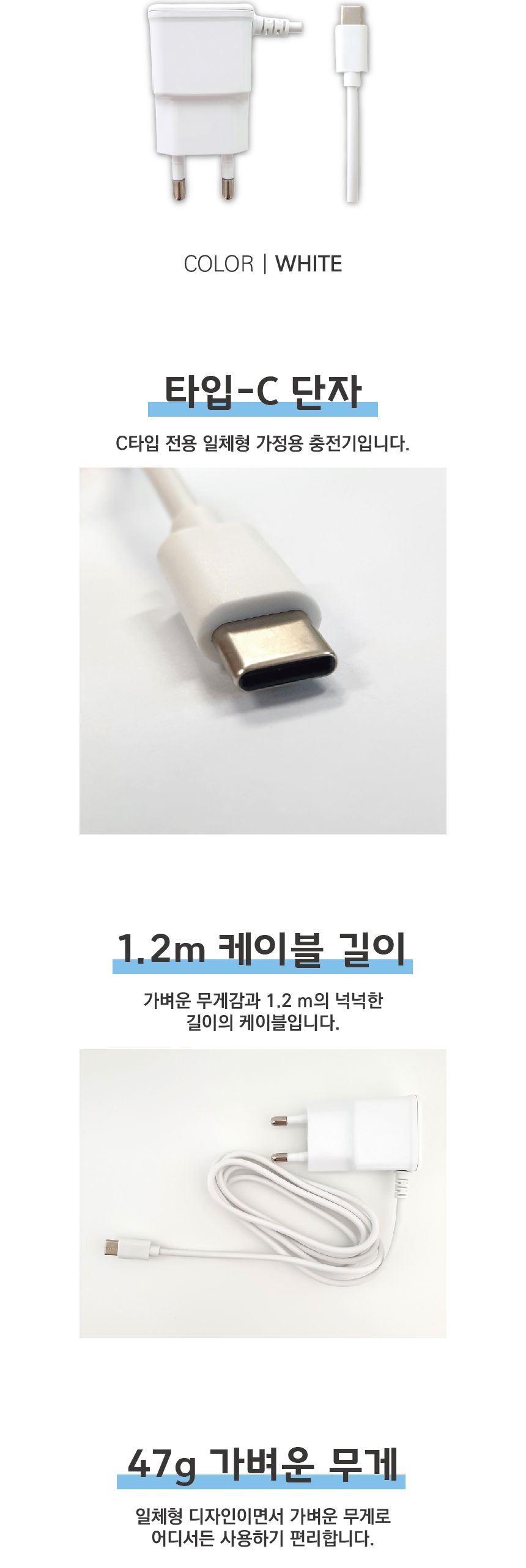 (가디언블루) 일체형 C타입 2.1A 급속충전기 1.2m/충전기/C타입충전기/가정용충전기/C타입형충전기/급속충