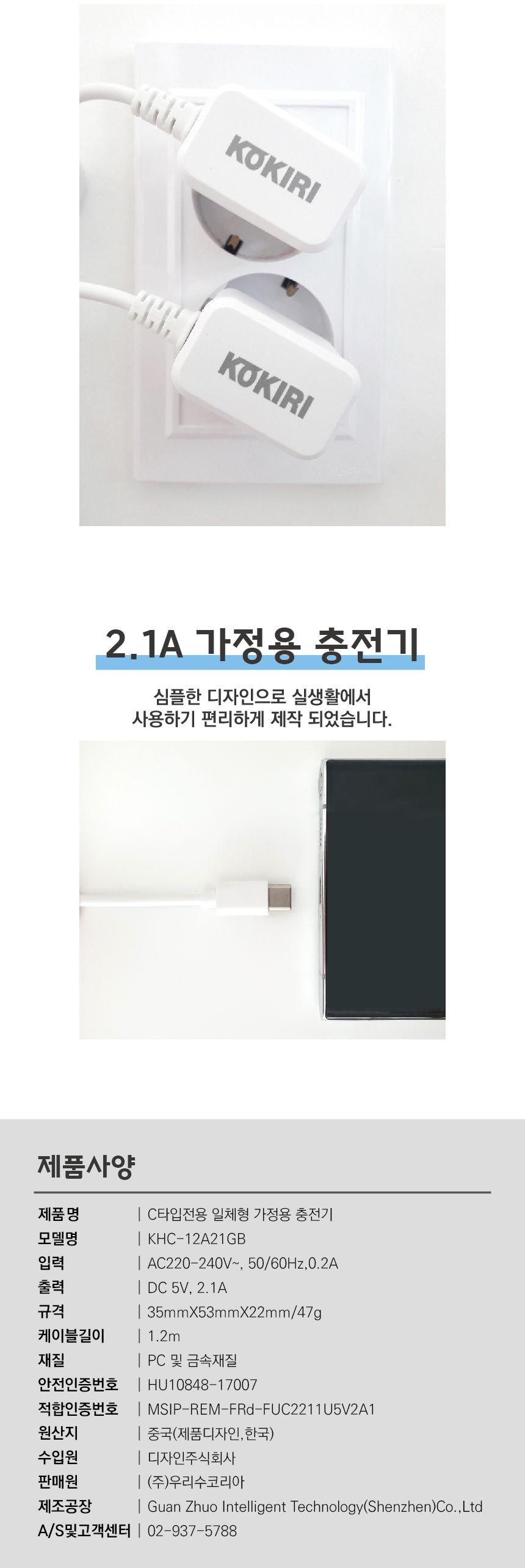 (가디언블루) 일체형 C타입 2.1A 급속충전기 1.2m/충전기/C타입충전기/가정용충전기/C타입형충전기/급속충