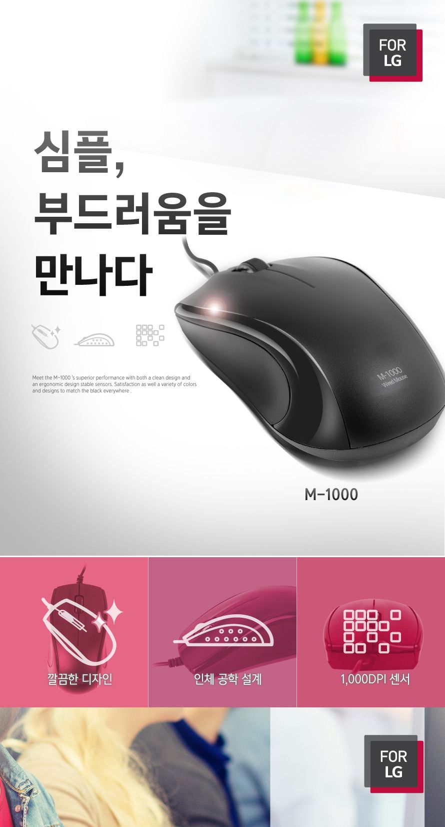FOR LG) 유선마우스 LGC-M1000(블랙)/유선마우스/유선형마우스/휠마우스/마우스/사무실마우스/고급마우스/