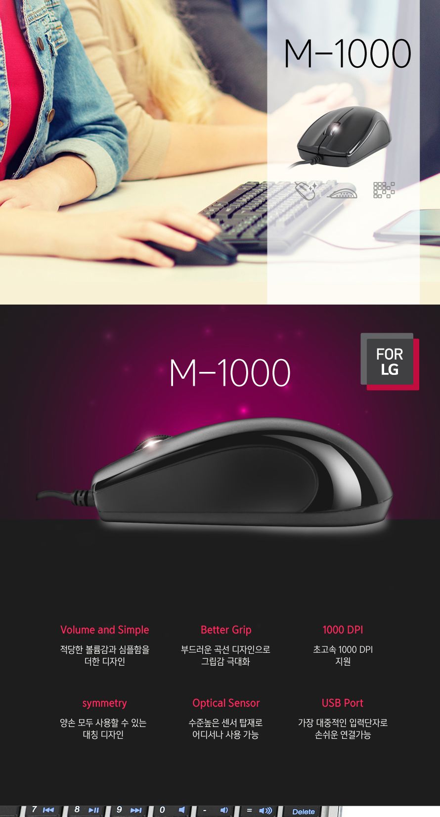FOR LG) 유선마우스 LGC-M1000(블랙)/유선마우스/유선형마우스/휠마우스/마우스/사무실마우스/고급마우스/