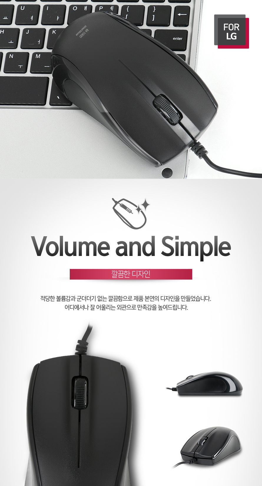FOR LG) 유선마우스 LGC-M1000(블랙)/유선마우스/유선형마우스/휠마우스/마우스/사무실마우스/고급마우스/