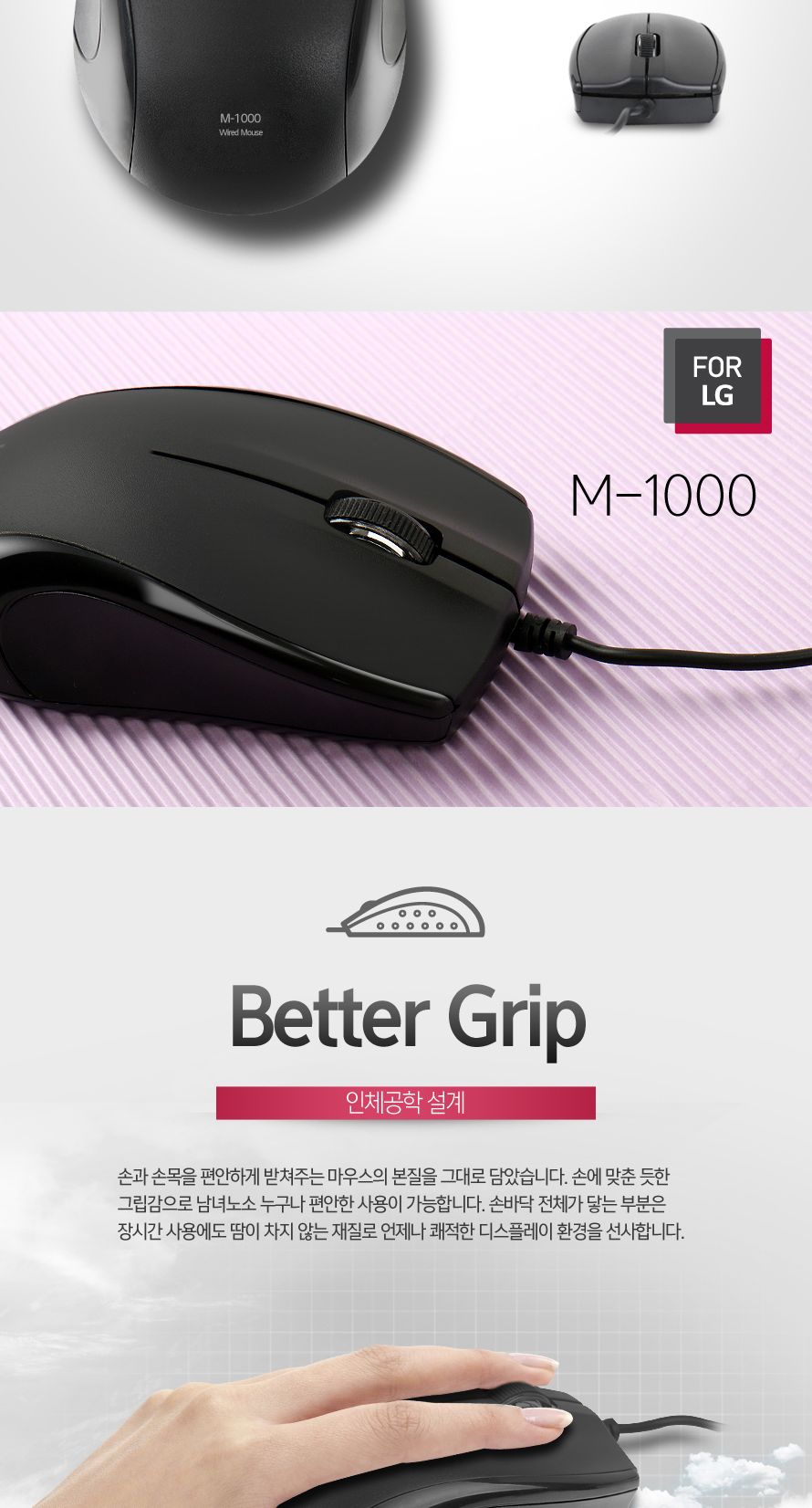 FOR LG) 유선마우스 LGC-M1000(블랙)/유선마우스/유선형마우스/휠마우스/마우스/사무실마우스/고급마우스/