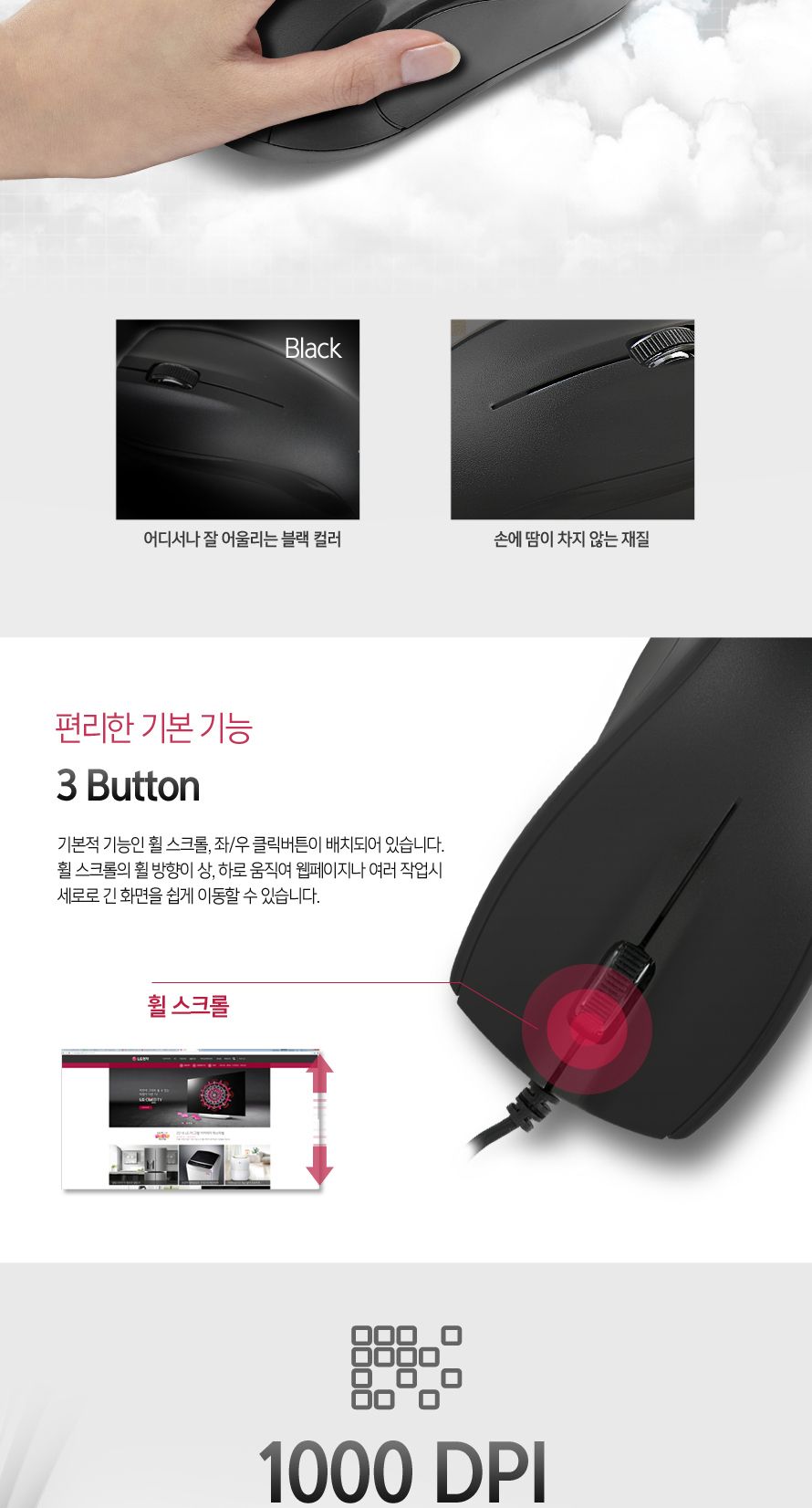 FOR LG) 유선마우스 LGC-M1000(블랙)/유선마우스/유선형마우스/휠마우스/마우스/사무실마우스/고급마우스/