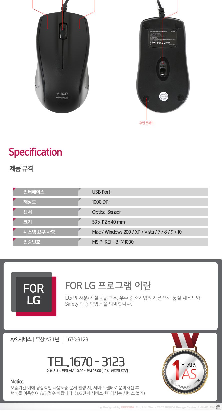 FOR LG) 유선마우스 LGC-M1000(블랙)/유선마우스/유선형마우스/휠마우스/마우스/사무실마우스/고급마우스/