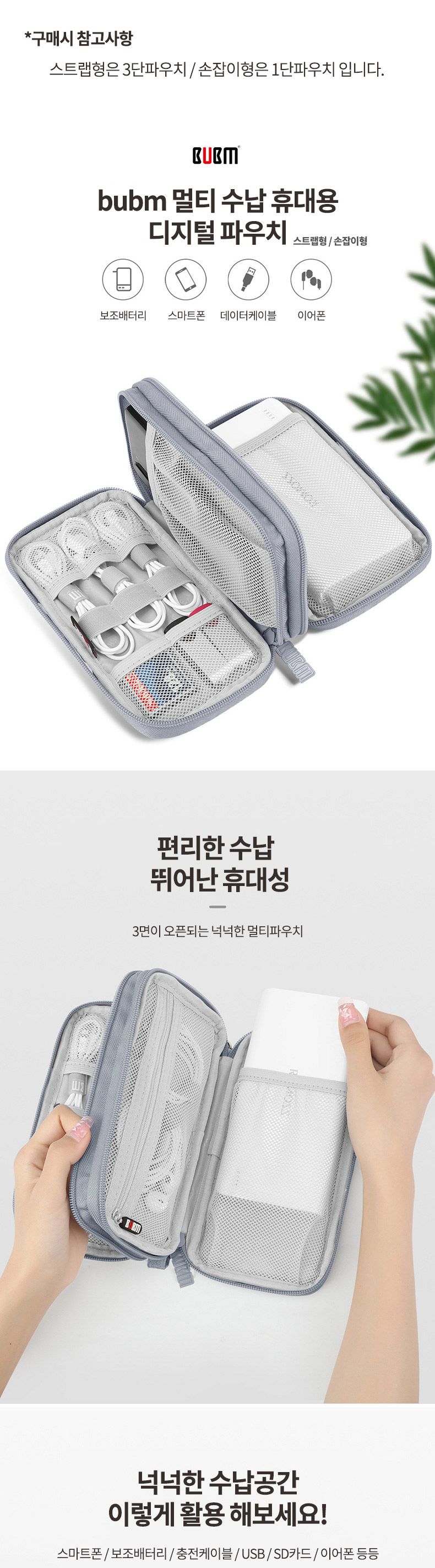 (스트랩형(3단) 블랙) bubm 디지털 액세서리 멀티수납 3단 휴대용 파우치/파우치/폰파우치/스마트파우치/배