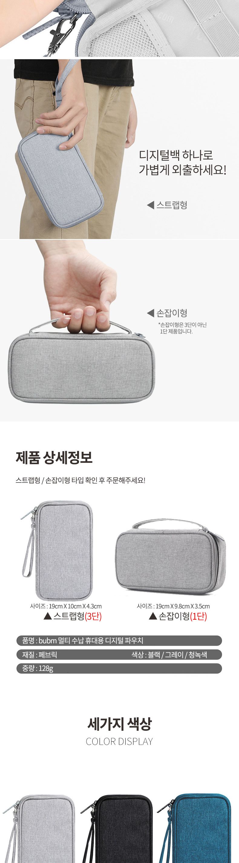 (스트랩형(3단) 블랙) bubm 디지털 액세서리 멀티수납 3단 휴대용 파우치/파우치/폰파우치/스마트파우치/배