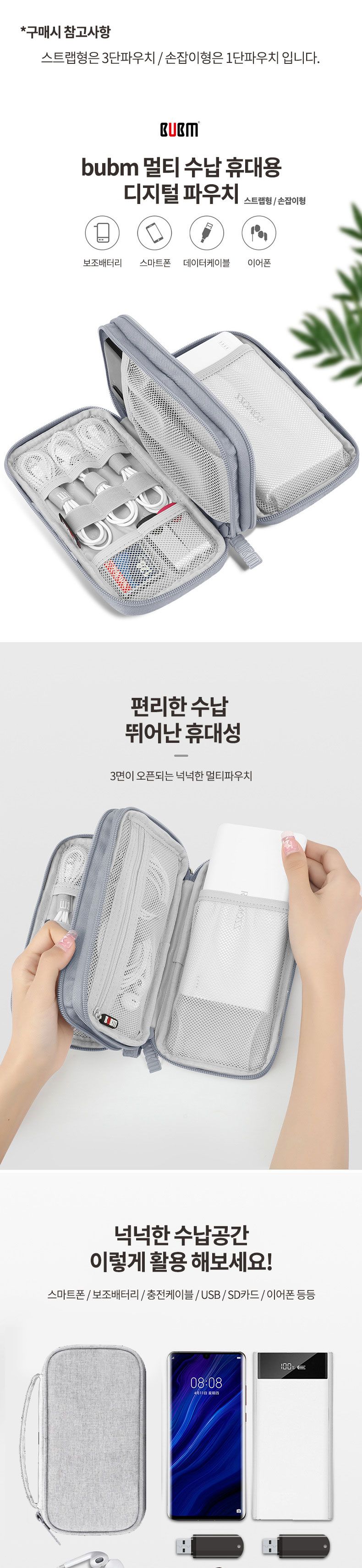 bubm 디지털 액세서리 멀티수납 3단 휴대 파우치 가방/파우치/여행파우치/스마트파우치/배터리파우치/스마