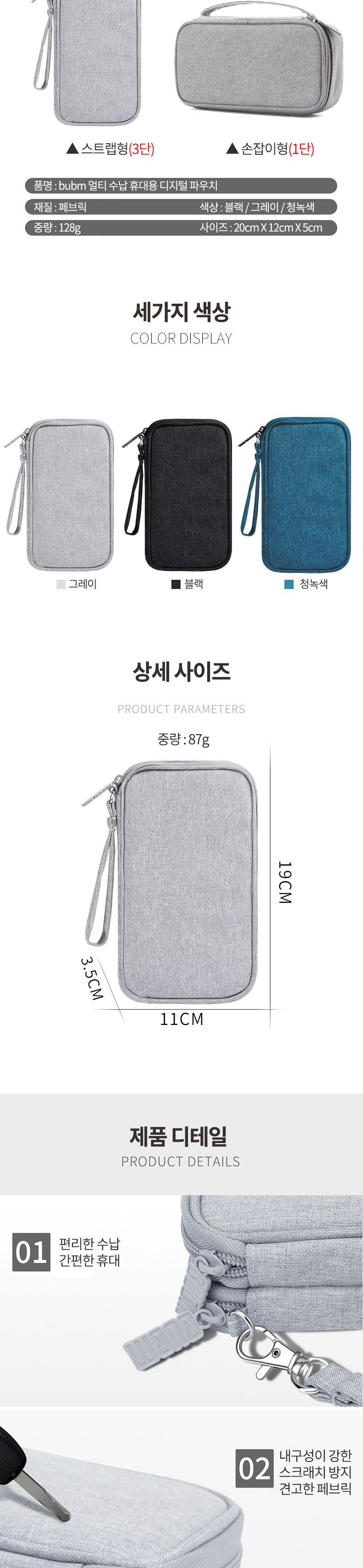 bubm 디지털 액세서리 멀티수납 3단 휴대 파우치 가방/파우치/여행파우치/스마트파우치/배터리파우치/스마