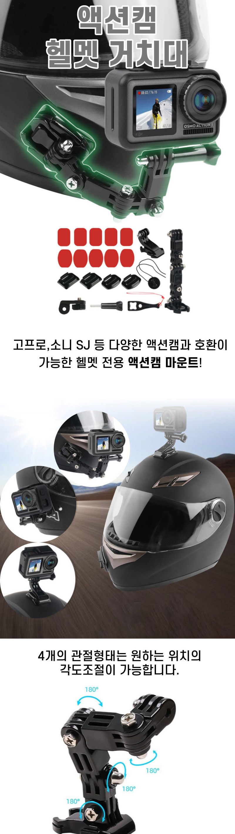 바이크 헬멧 액션캠거치대/마운트거치대/블랙박스/고프로/액션캠/액션캠거치대/헬멧액션캠/오토바이용품/헬