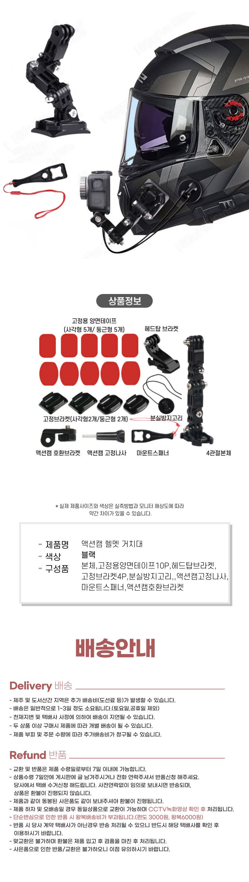 바이크 헬멧 액션캠거치대/마운트거치대/블랙박스/고프로/액션캠/액션캠거치대/헬멧액션캠/오토바이용품/헬