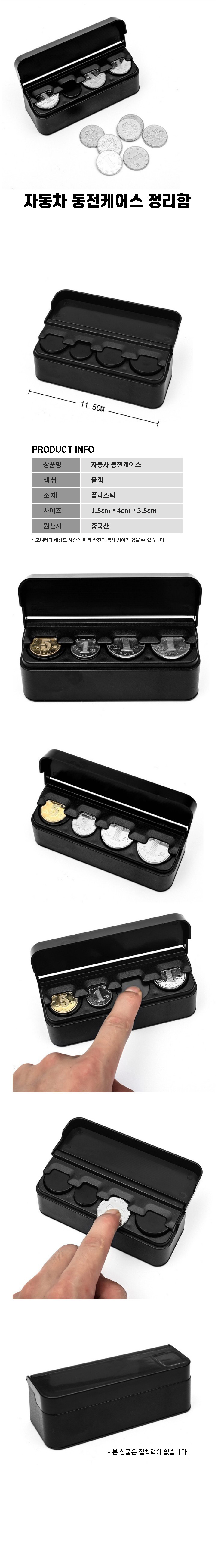 차갈량 트래버스 코인케이스 정리함/차량수...