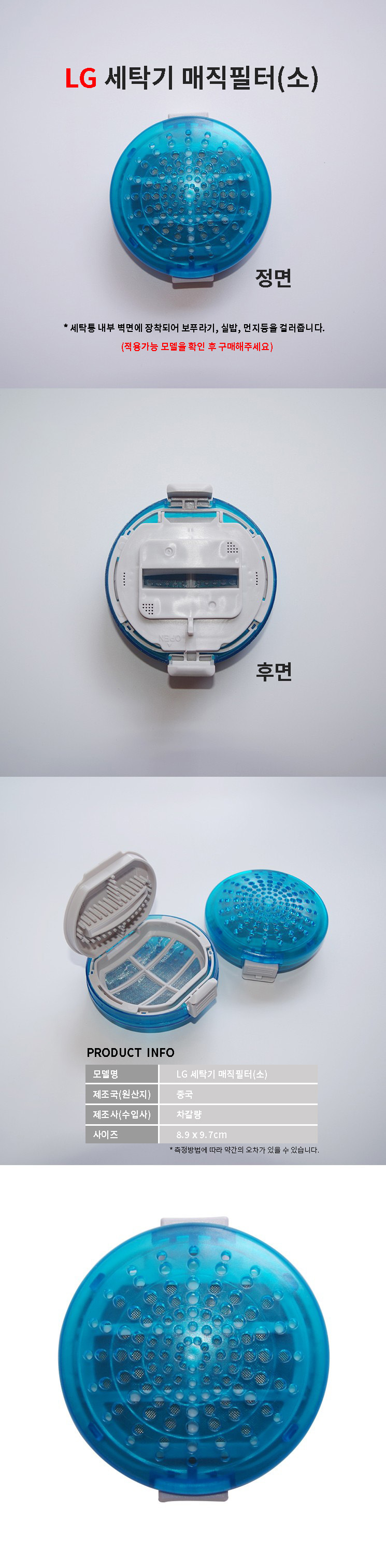 LG세탁기 T1407W.AKOR 거름망 매직필터 세탁망/먼지망/먼지거름망/세탁기먼지망/세탁기거름망/세탁기먼지거