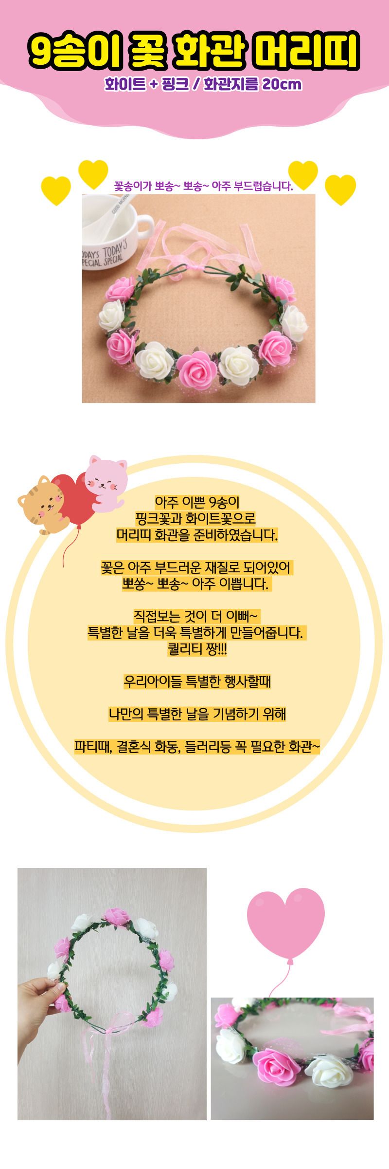 9송이 핑크화이트믹스 꽃화관 플라워화관 셀프웨딩 이/화관/촬영소품/웨딩소품/셀프웨딩소품/꽃머리띠/플라