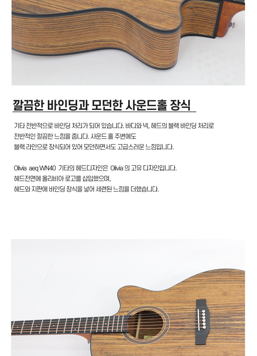 월넛 Olivia aeq WN40 OM바디 어쿠스틱 기타/기타/통기타/고급기타/선물용기타/기타선물/연습기타/연습용기