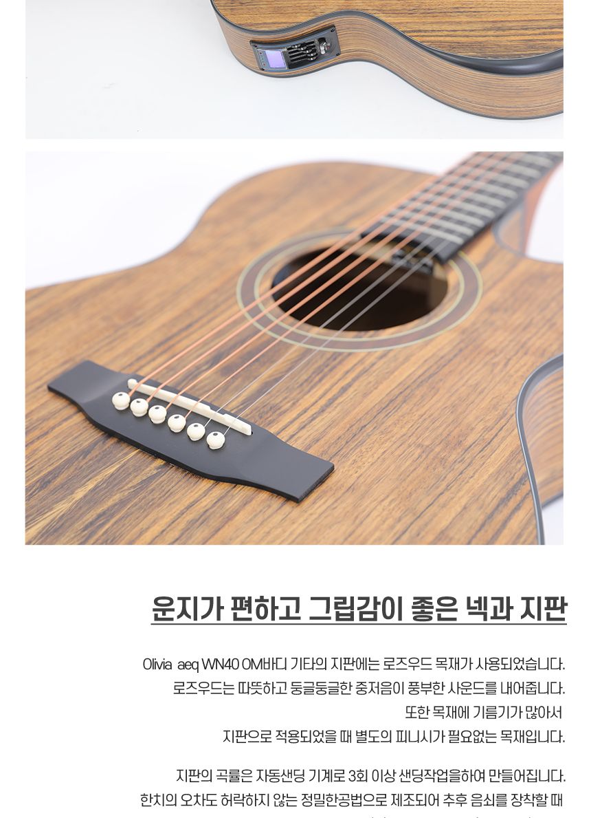 월넛 Olivia aeq WN40 OM바디 어쿠스틱 기타/기타/통기타/고급기타/선물용기타/기타선물/연습기타/연습용기