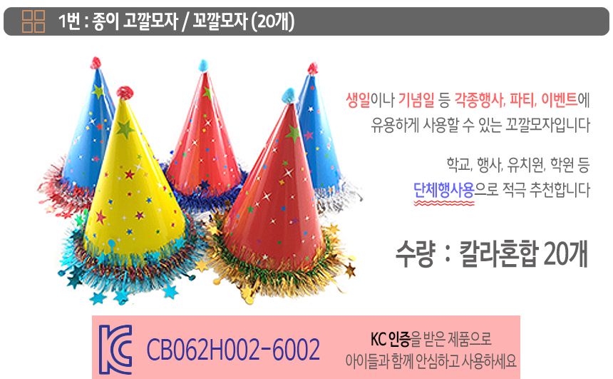 꼬깔모자 고깔모자 생일파피 파티용품 20개/크리스마스장식/크리스마스/성탄절장식/크리스마스데코/크리스