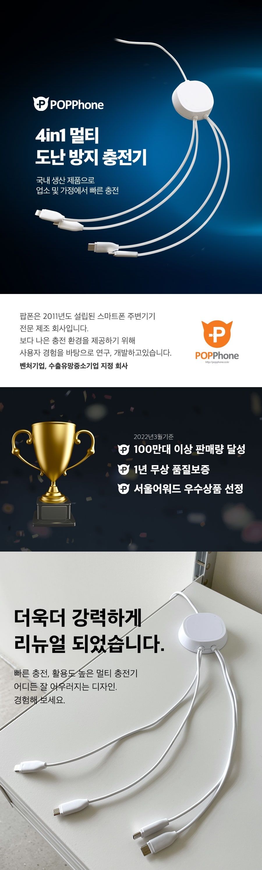 팝폰 4in1멀티 도난 방지 충전기 tc45 (A타입)/충전기/멀티충전기/고속충전기/급속충전기/핸드폰충전기/휴