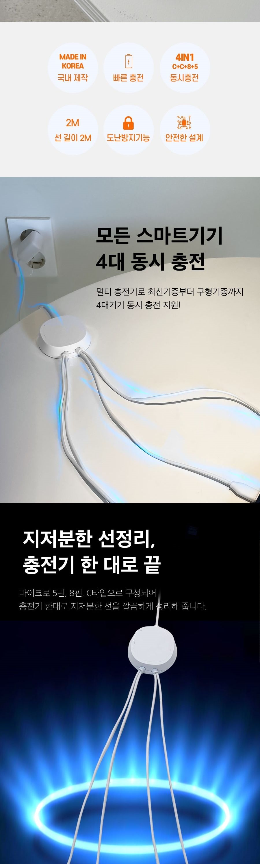 팝폰 4in1멀티 도난 방지 충전기 tc45 (A타입)/충전기/멀티충전기/고속충전기/급속충전기/핸드폰충전기/휴