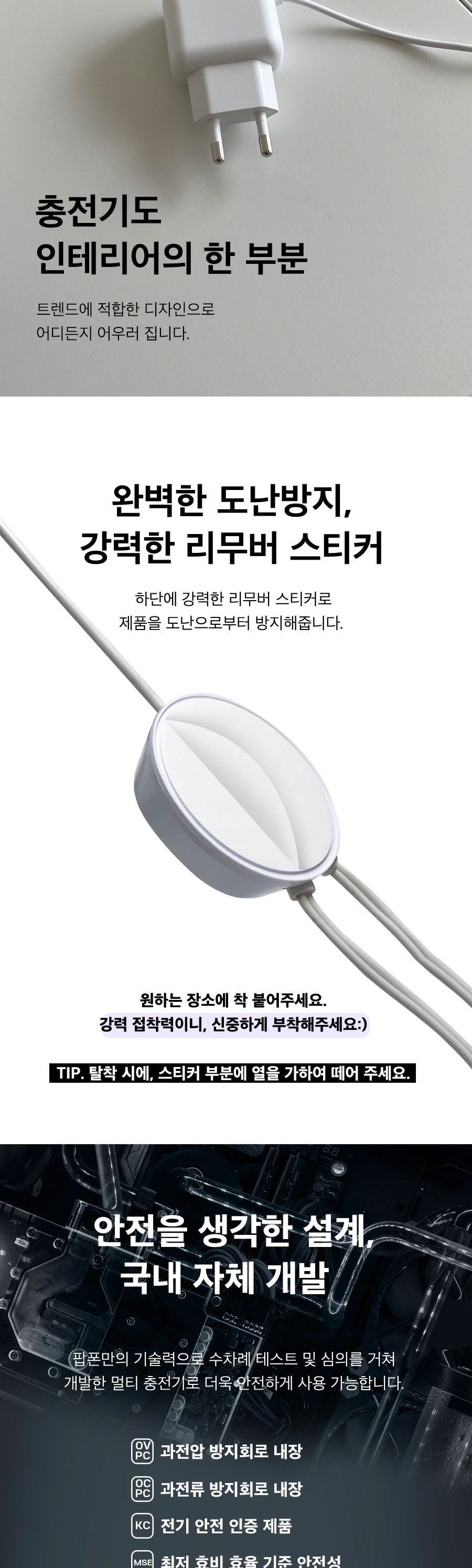 팝폰 4in1멀티 도난 방지 충전기 tc45 (A타입)/충전기/멀티충전기/고속충전기/급속충전기/핸드폰충전기/휴