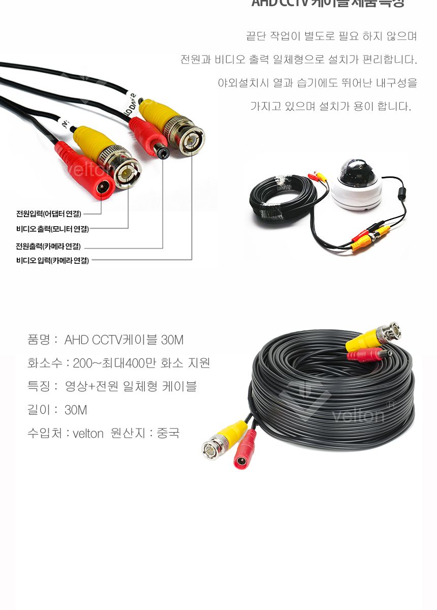 AHD CCTV케이블 30M BNC+DC 일체형 400만화소/CCTV케이블/AHD케이블/HD케이블/동축케이블/CCTV일체형케이블