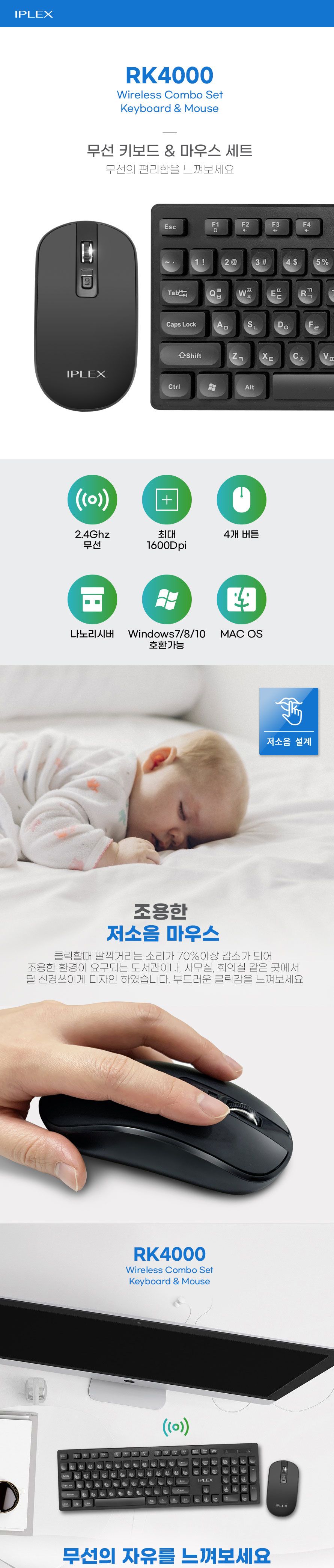 무선 키보드 마우스 세트 콤보 아이플렉스 RK4000/무선키보드세트/무선마우스세트/키보드마우스세트/블루투
