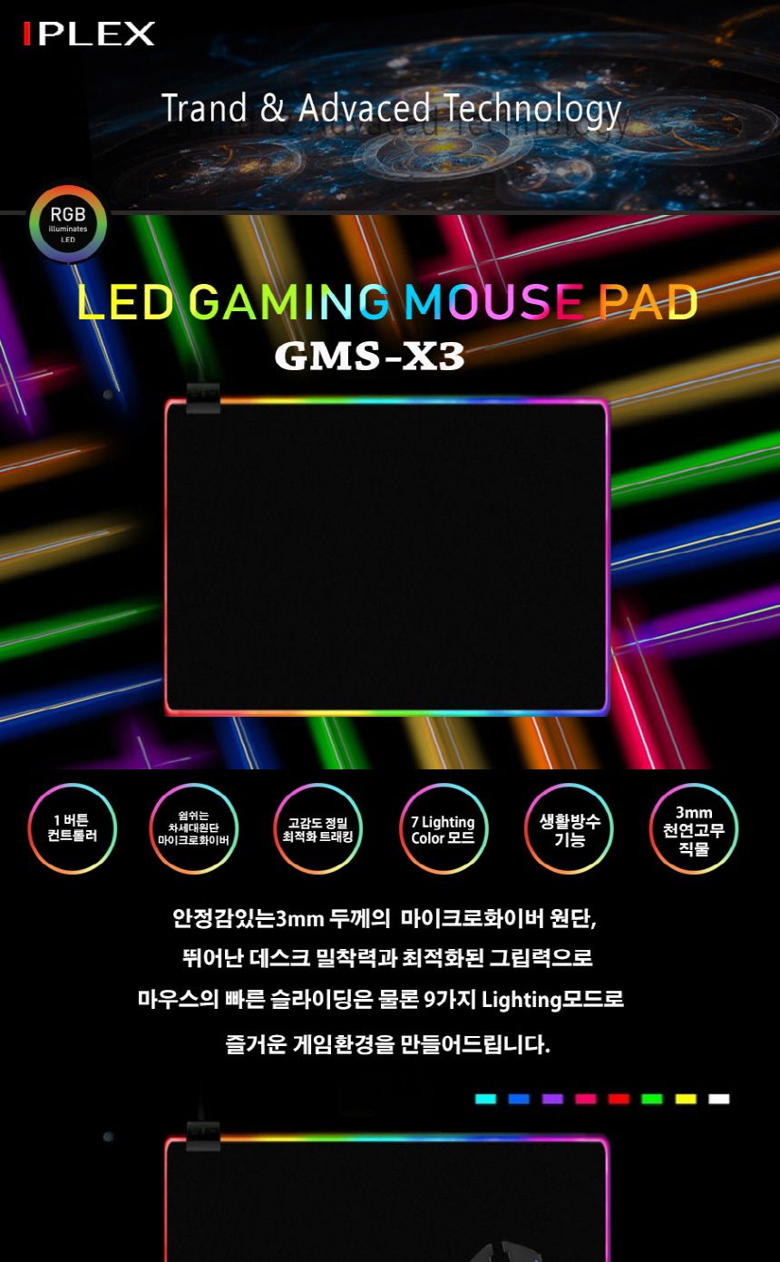 LED 게이밍 마우스패드 아이플렉스 IPLEX GMS-X3/마우스패드/게이밍패드/게임패드/마우스받침/마우스받침패