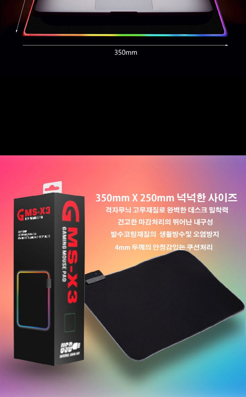 LED 게이밍 마우스패드 아이플렉스 IPLEX GMS-X3/마우스패드/게이밍패드/게임패드/마우스받침/마우스받침패
