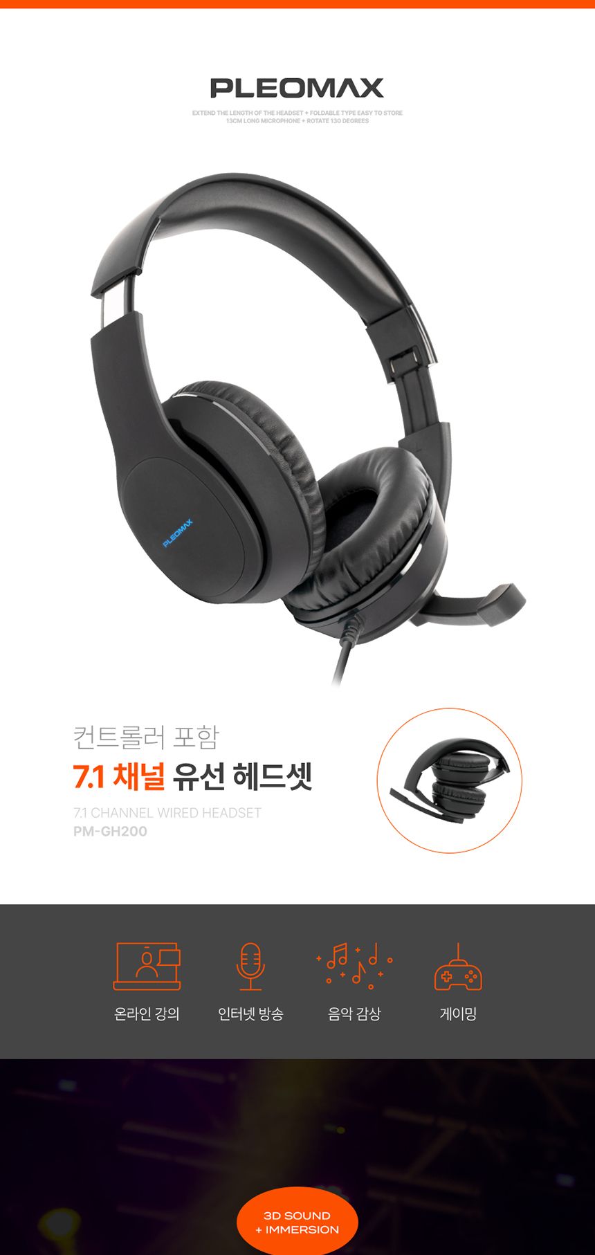 플레오맥스 유선헤드셋 PM-GH200 7.1채널 게임 채팅/헤드셋/어학헤드셋/어학학습헤드셋/헤드폰/게임헤드폰/