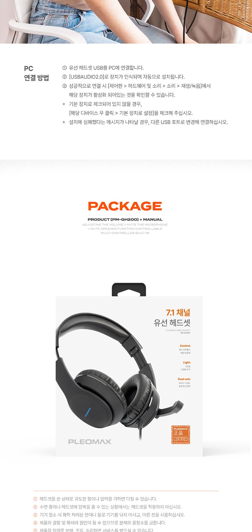 플레오맥스 유선헤드셋 PM-GH200 7.1채널 게임 채팅/헤드셋/어학헤드셋/어학학습헤드셋/헤드폰/게임헤드폰/