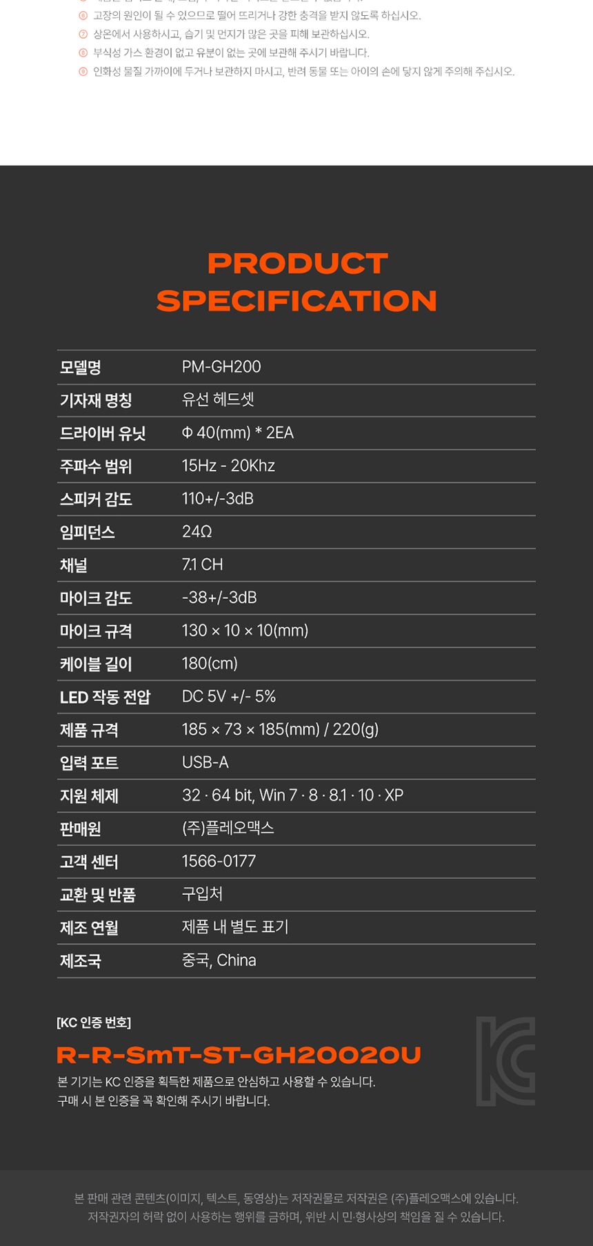 플레오맥스 유선헤드셋 PM-GH200 7.1채널 게임 채팅/헤드셋/어학헤드셋/어학학습헤드셋/헤드폰/게임헤드폰/