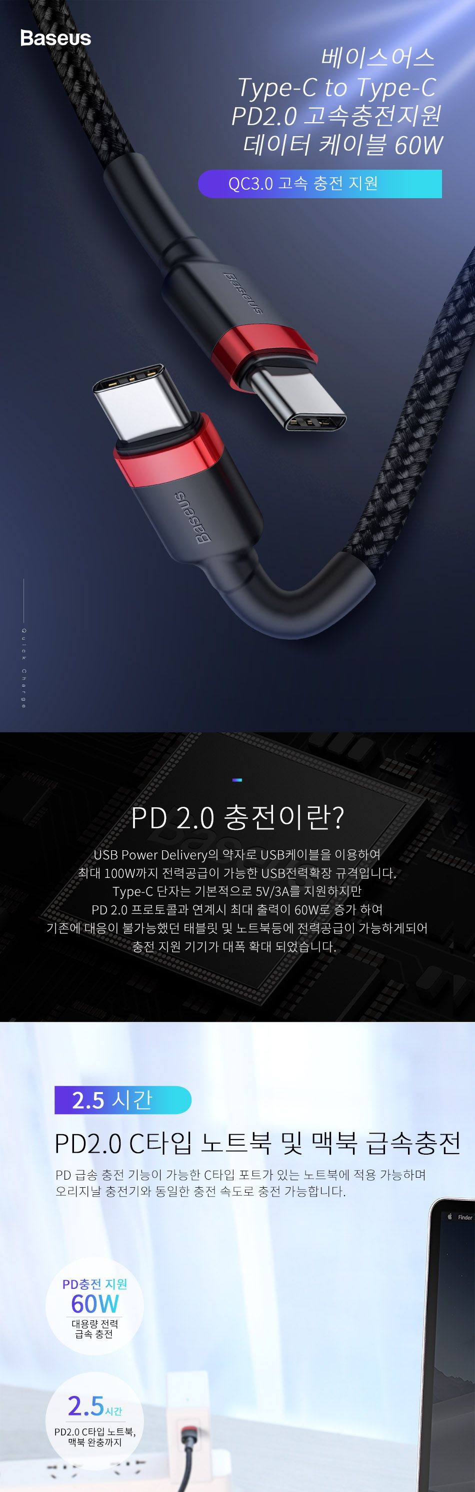 (그레이블랙) 베이스어스 C타입 P.D2.0 CtoC 고속충전케이블/케이블/충전선/충전케이블/C형케이블/C타입케