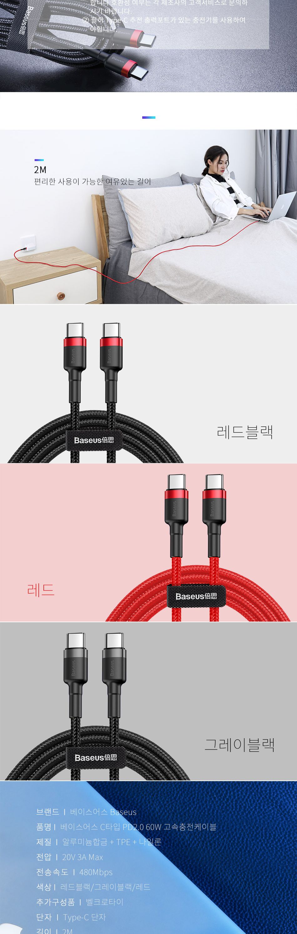 (그레이블랙) 베이스어스 C타입 P.D2.0 CtoC 고속충전케이블/케이블/충전선/충전케이블/C형케이블/C타입케