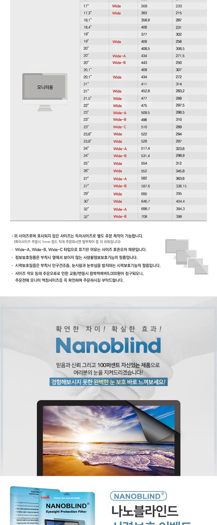 NANOBLIND 시력보호필름 32 Wide-B 모니터보호필름/모니터필름/모니터보호필름/모니터용필름/눈부심방지필